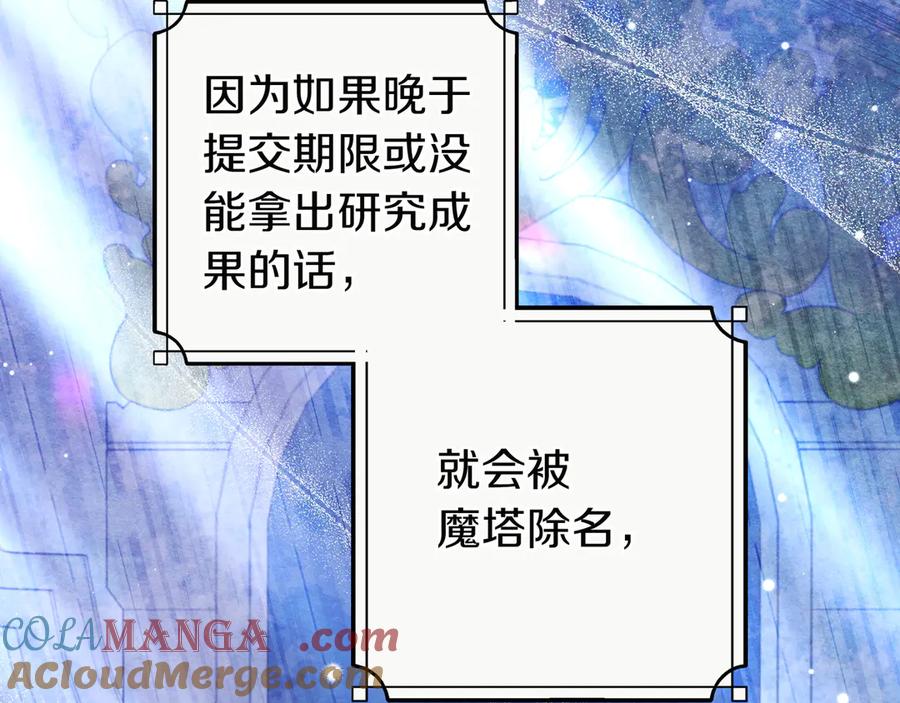《只想在反派爸爸身边躺平》第5话 怀疑 第25页