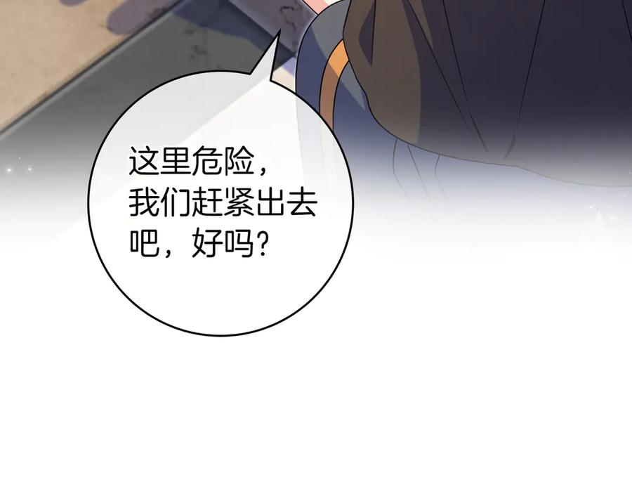 《只想在反派爸爸身边躺平》第5话 怀疑 第38页