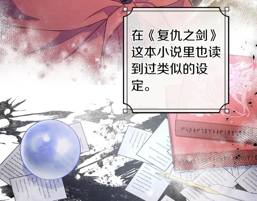 《只想在反派爸爸身边躺平》第5话 怀疑 第22页
