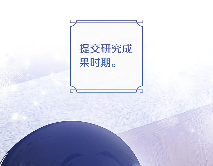 《只想在反派爸爸身边躺平》第5话 怀疑 第20页