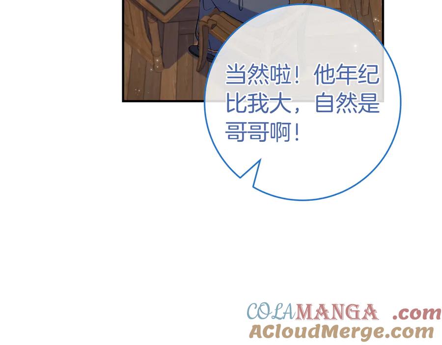 《只想在反派爸爸身边躺平》第5话 怀疑 第45页