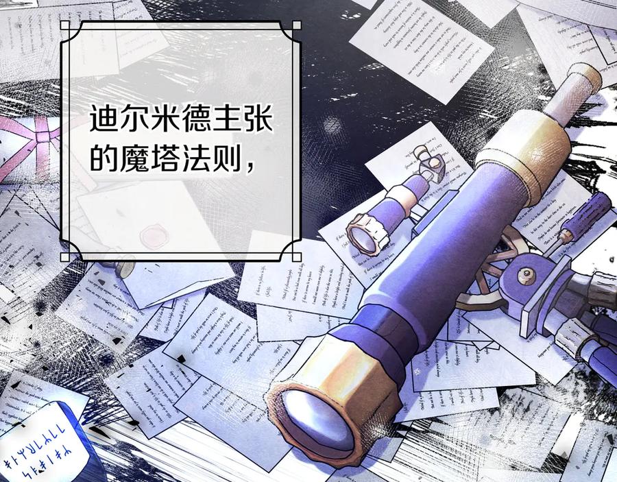 《只想在反派爸爸身边躺平》第5话 怀疑 第23页