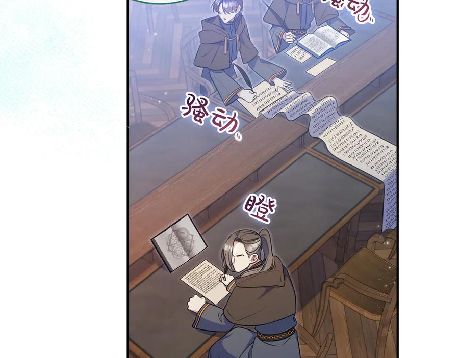 《只想在反派爸爸身边躺平》第5话 怀疑 第44页
