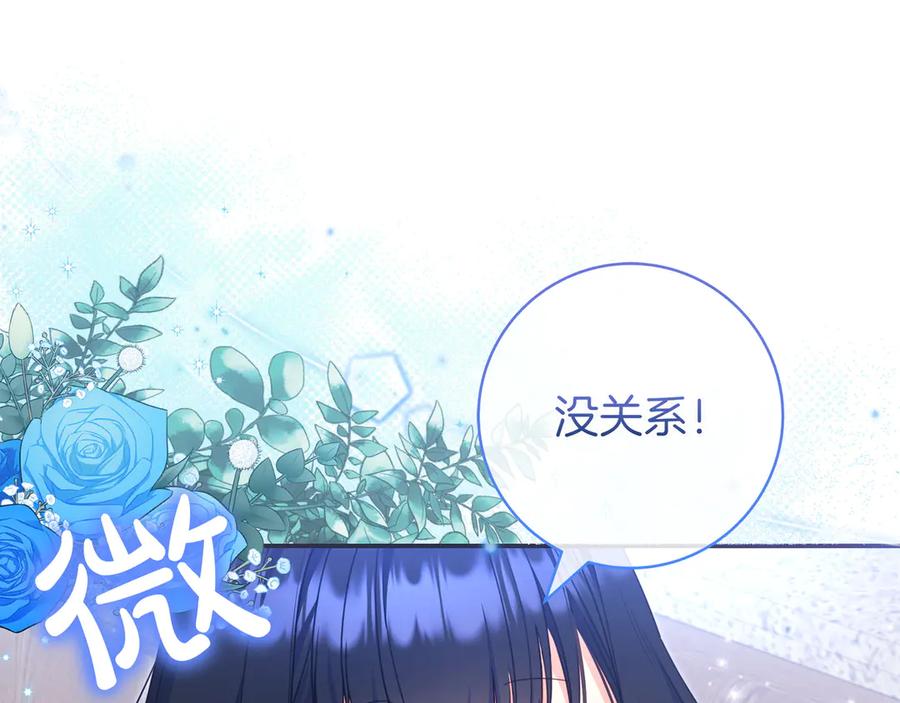 《只想在反派爸爸身边躺平》第5话 怀疑 第40页