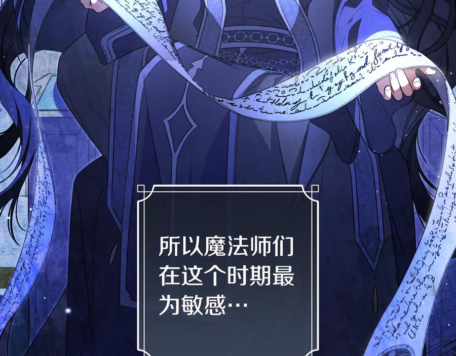《只想在反派爸爸身边躺平》第5话 怀疑 第27页
