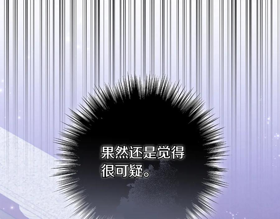 《只想在反派爸爸身边躺平》第5话 怀疑 第35页