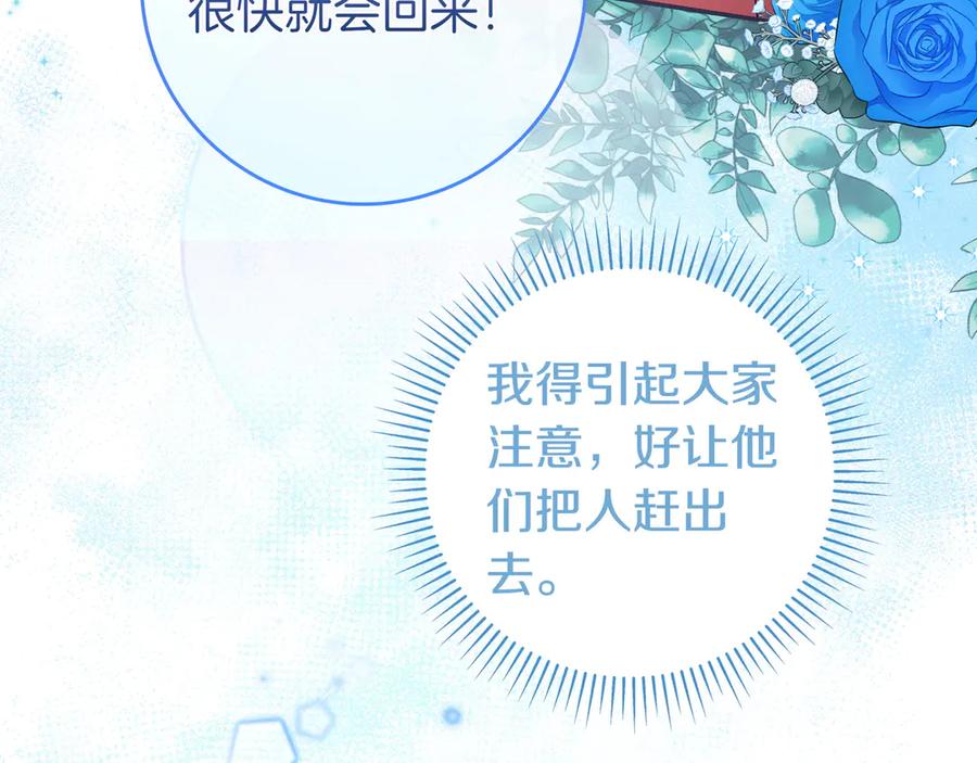 《只想在反派爸爸身边躺平》第5话 怀疑 第42页
