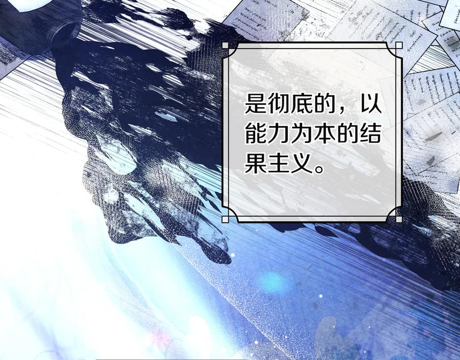 《只想在反派爸爸身边躺平》第5话 怀疑 第24页