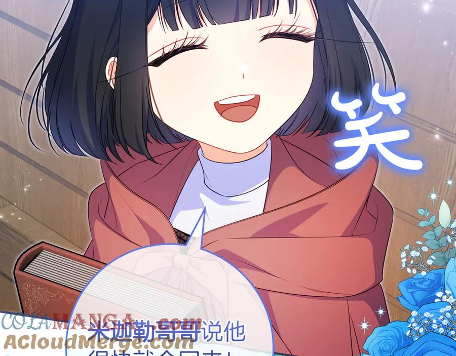 《只想在反派爸爸身边躺平》第5话 怀疑 第41页