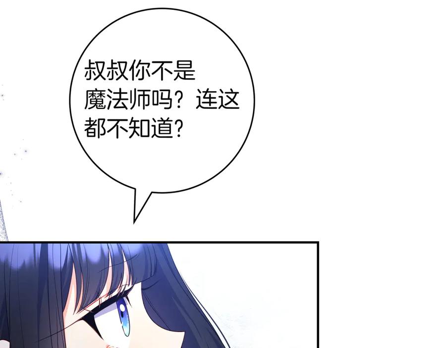 《只想在反派爸爸身边躺平》第5话 怀疑 第46页