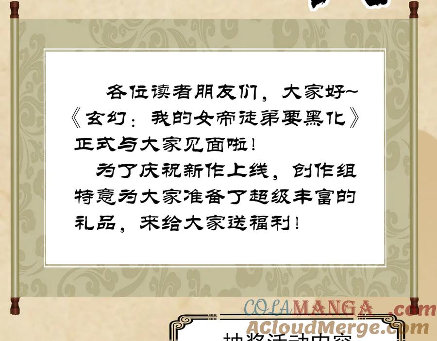 《玄幻：我的女帝徒弟要黑化》第4话 宗门比试 第197页