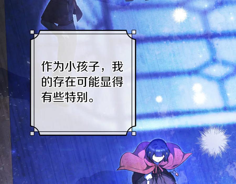《只想在反派爸爸身边躺平》第5话 怀疑 第31页