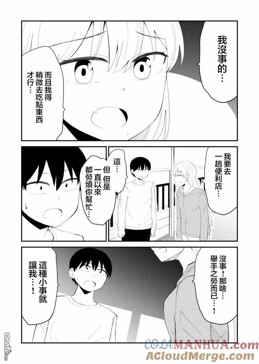 《偶像与死宅的理想关系》第51.5话 第3页