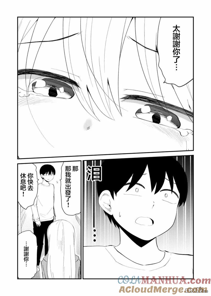 《偶像与死宅的理想关系》第51.5话 第4页