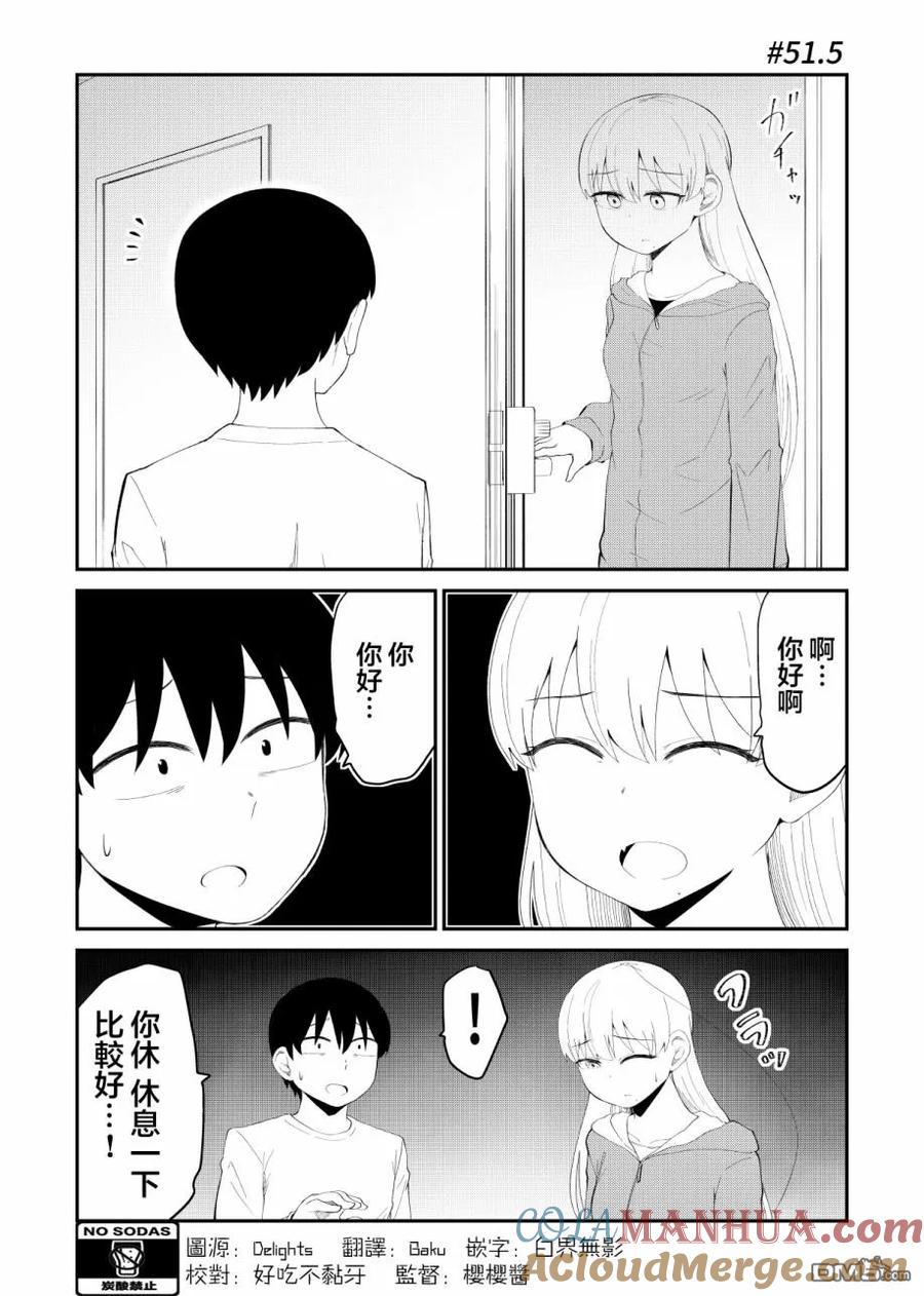 《偶像与死宅的理想关系》第51.5话 第2页