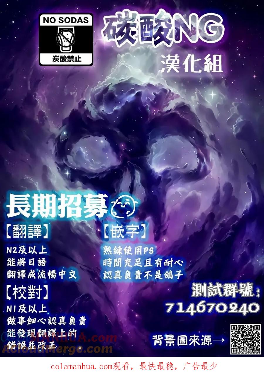 《偶像与死宅的理想关系》第51.5话 第7页