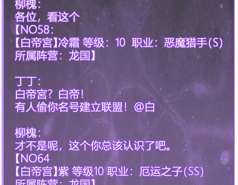 《全民末日：我，病毒君王》第75话 聊天群扬名，深渊改造计划 第46页