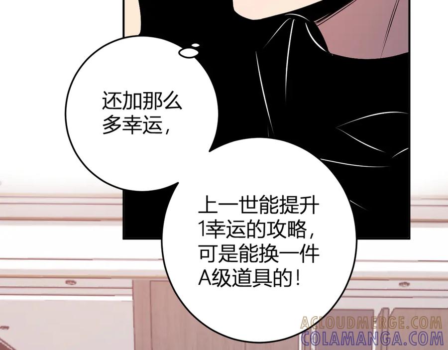 《全民末日：我，病毒君王》第75话 聊天群扬名，深渊改造计划 第81页