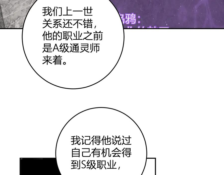 《全民末日：我，病毒君王》第75话 聊天群扬名，深渊改造计划 第24页