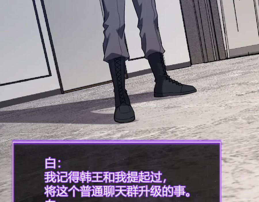 《全民末日：我，病毒君王》第75话 聊天群扬名，深渊改造计划 第30页