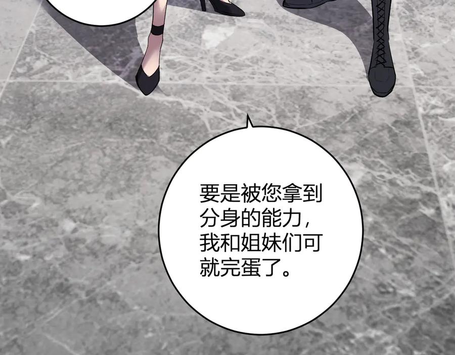《全民末日：我，病毒君王》第75话 聊天群扬名，深渊改造计划 第84页