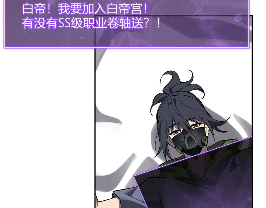 《全民末日：我，病毒君王》第75话 聊天群扬名，深渊改造计划 第52页