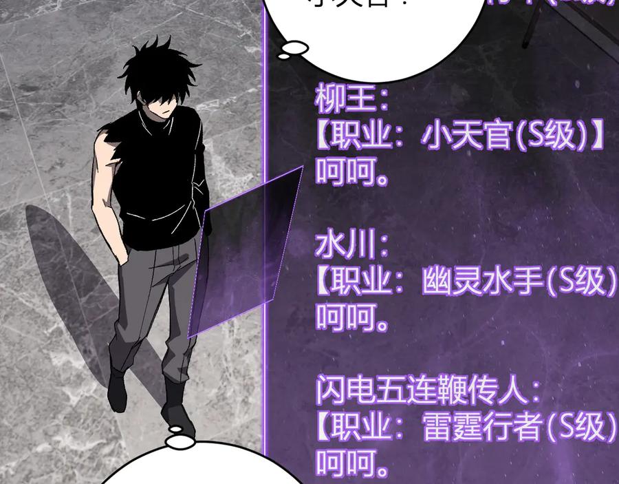 《全民末日：我，病毒君王》第75话 聊天群扬名，深渊改造计划 第23页