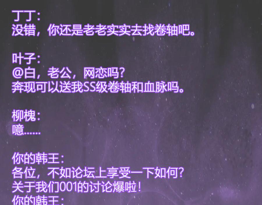 《全民末日：我，病毒君王》第75话 聊天群扬名，深渊改造计划 第54页