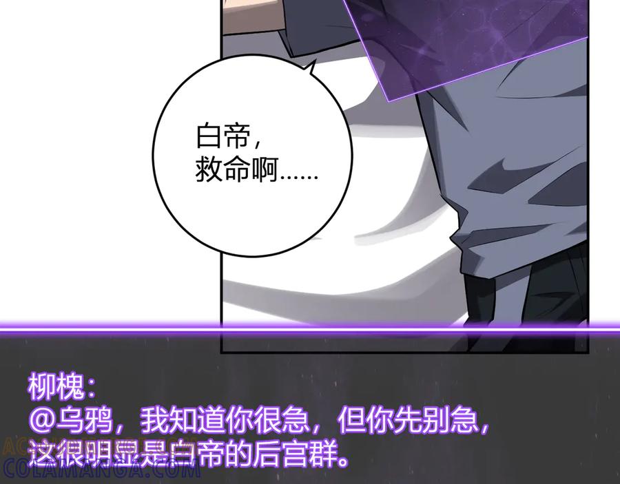《全民末日：我，病毒君王》第75话 聊天群扬名，深渊改造计划 第53页