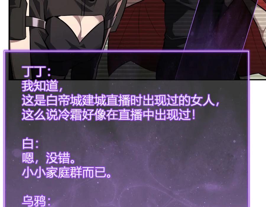 《全民末日：我，病毒君王》第75话 聊天群扬名，深渊改造计划 第51页