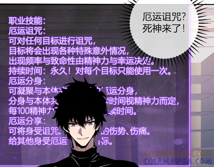 《全民末日：我，病毒君王》第75话 聊天群扬名，深渊改造计划 第77页