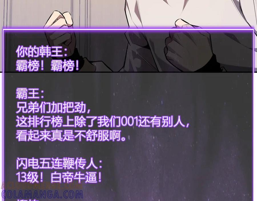 《全民末日：我，病毒君王》第75话 聊天群扬名，深渊改造计划 第45页