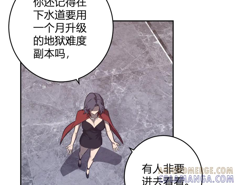 《全民末日：我，病毒君王》第75话 聊天群扬名，深渊改造计划 第65页