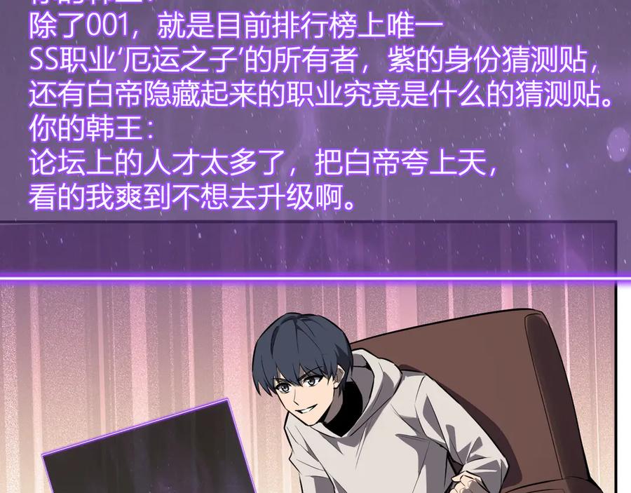 《全民末日：我，病毒君王》第75话 聊天群扬名，深渊改造计划 第55页