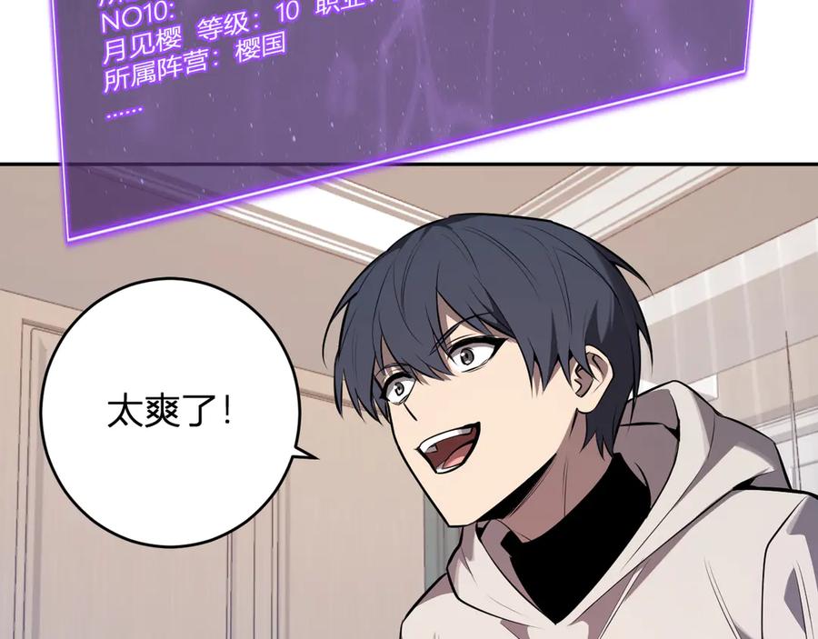 《全民末日：我，病毒君王》第75话 聊天群扬名，深渊改造计划 第44页