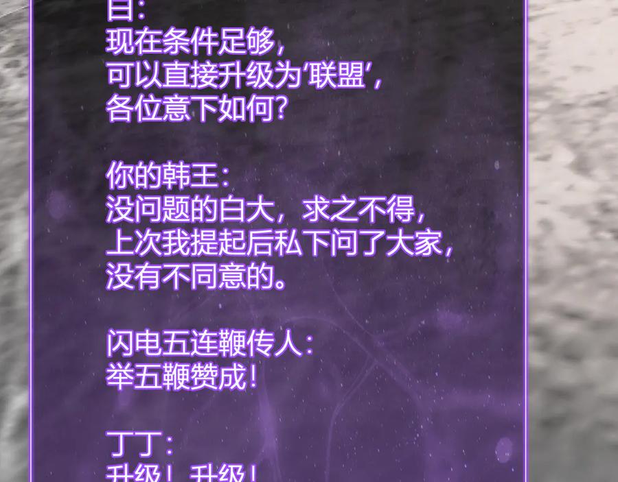 《全民末日：我，病毒君王》第75话 聊天群扬名，深渊改造计划 第31页