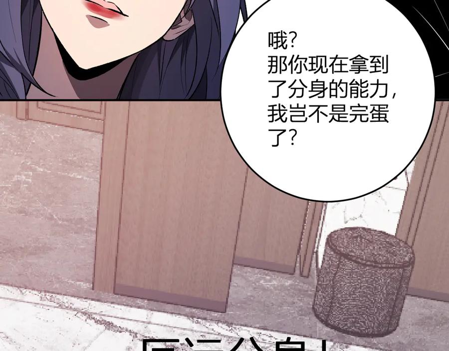 《全民末日：我，病毒君王》第75话 聊天群扬名，深渊改造计划 第86页