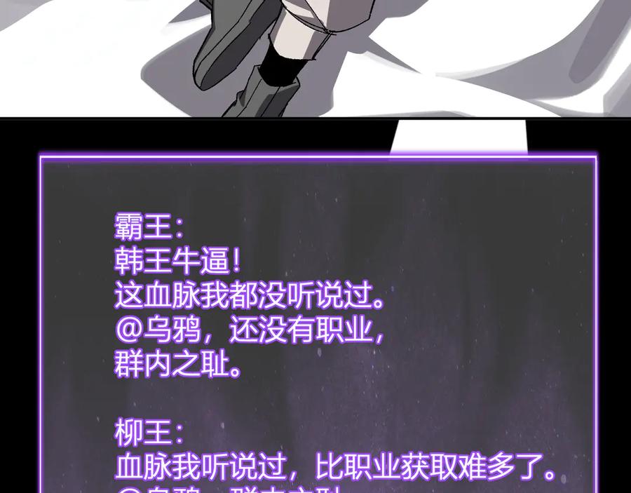 《全民末日：我，病毒君王》第75话 聊天群扬名，深渊改造计划 第19页