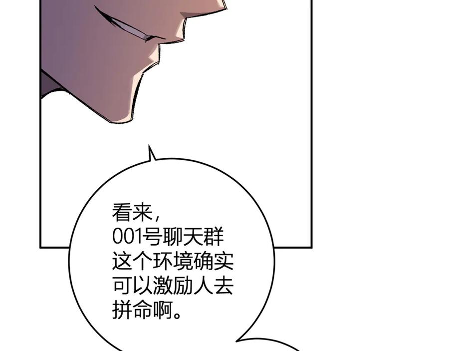 《全民末日：我，病毒君王》第75话 聊天群扬名，深渊改造计划 第26页