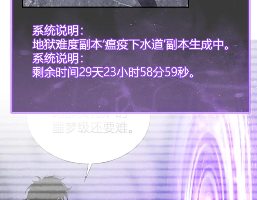 《全民末日：我，病毒君王》第75话 聊天群扬名，深渊改造计划 第67页