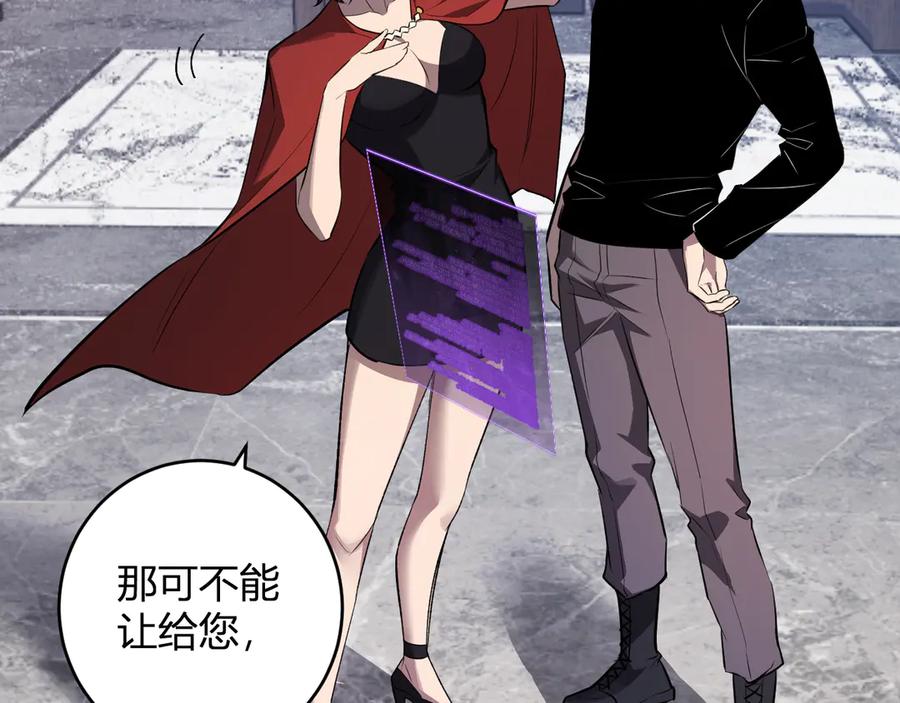 《全民末日：我，病毒君王》第75话 聊天群扬名，深渊改造计划 第83页