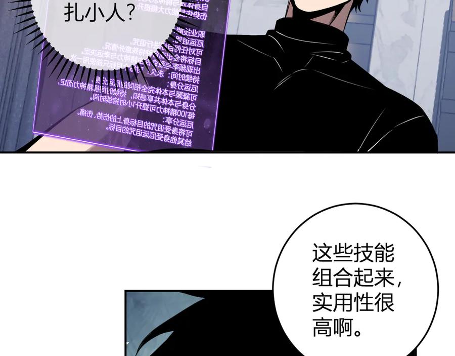 《全民末日：我，病毒君王》第75话 聊天群扬名，深渊改造计划 第79页