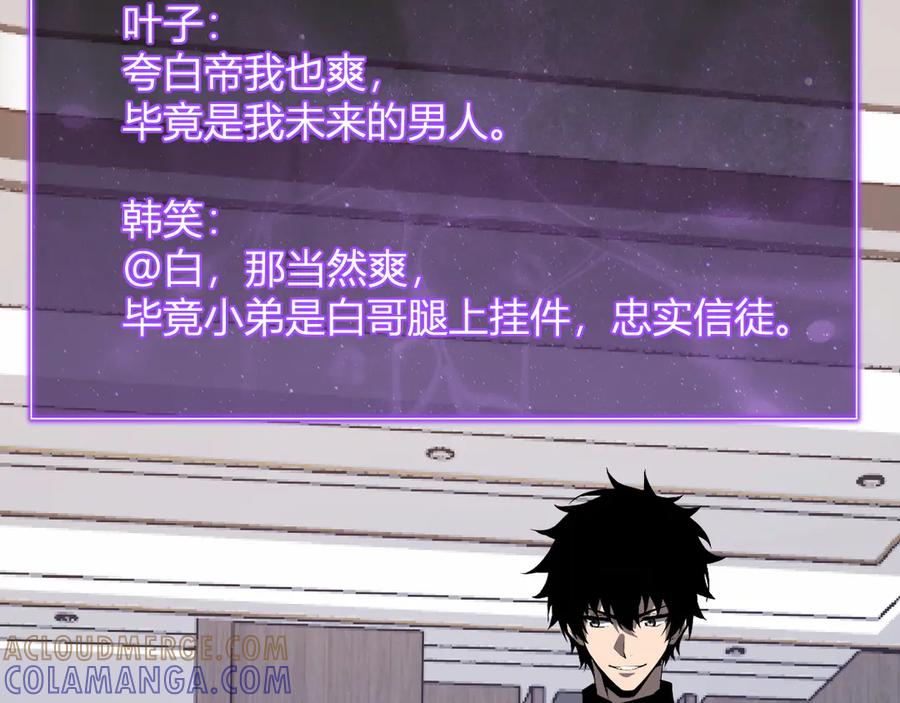 《全民末日：我，病毒君王》第75话 聊天群扬名，深渊改造计划 第57页