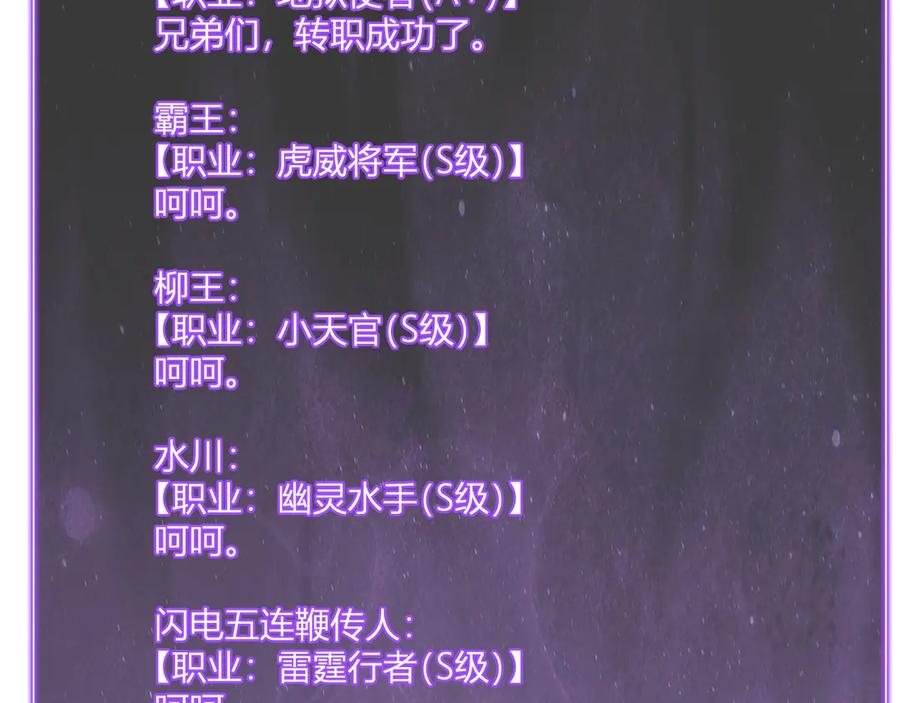《全民末日：我，病毒君王》第75话 聊天群扬名，深渊改造计划 第16页