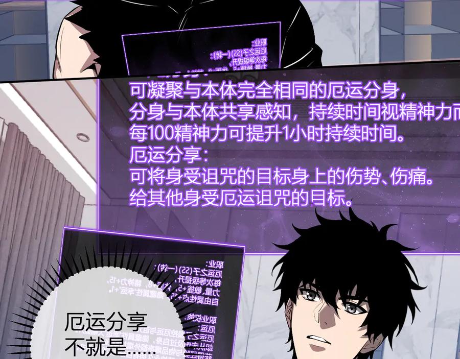 《全民末日：我，病毒君王》第75话 聊天群扬名，深渊改造计划 第78页