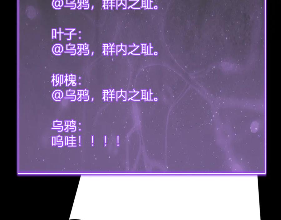 《全民末日：我，病毒君王》第75话 聊天群扬名，深渊改造计划 第20页
