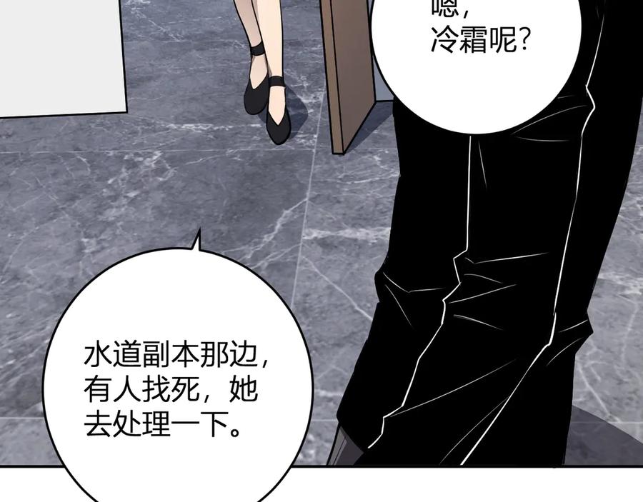 《全民末日：我，病毒君王》第75话 聊天群扬名，深渊改造计划 第62页