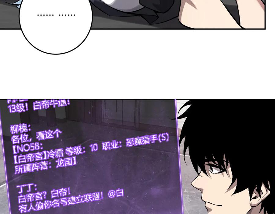 《全民末日：我，病毒君王》第75话 聊天群扬名，深渊改造计划 第48页