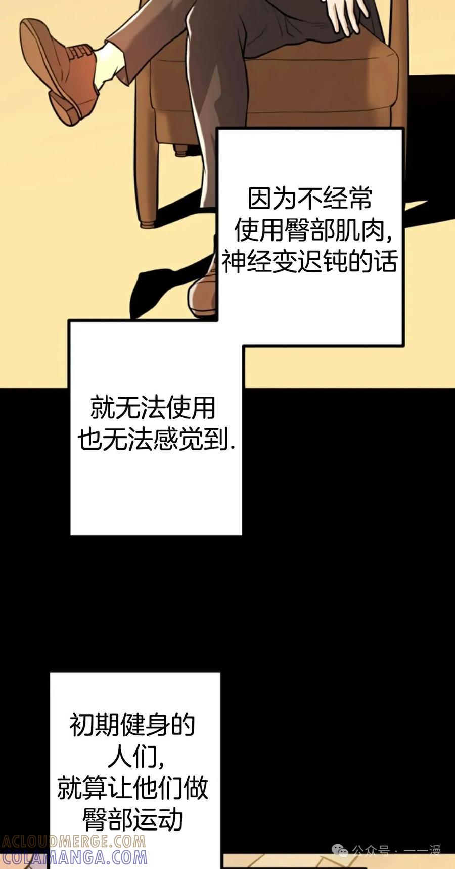 《1RM的钢铁骑士》9 第73页