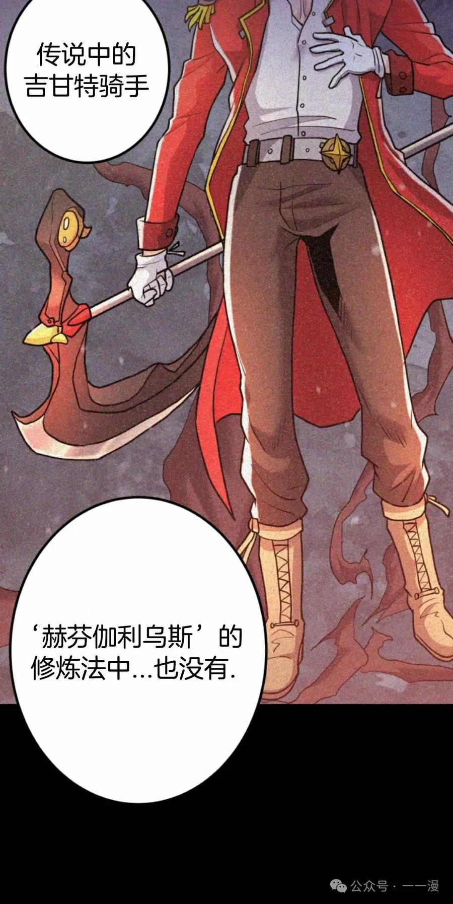 《1RM的钢铁骑士》9 第70页